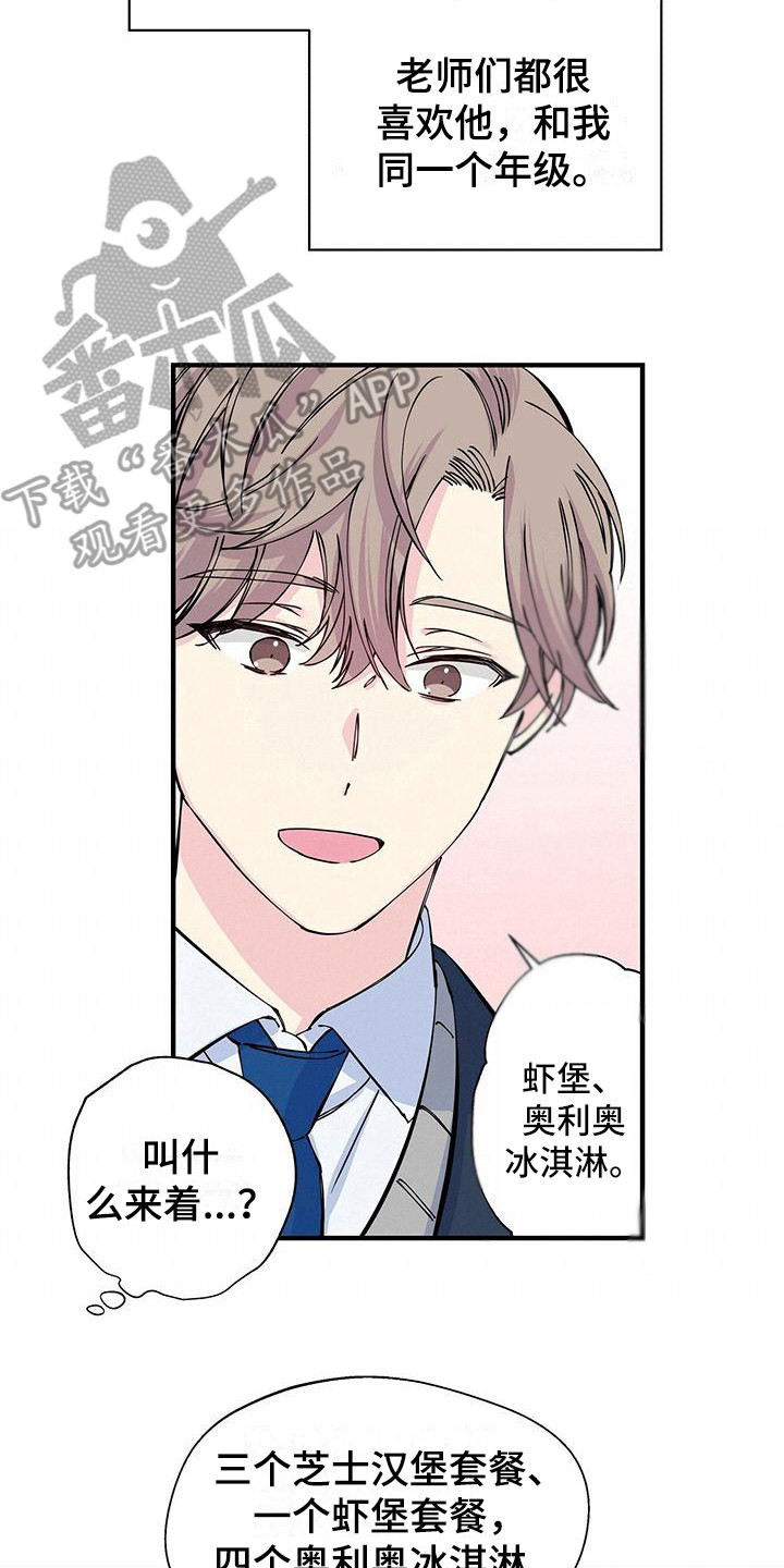 《暧昧误会》第5话 第16页