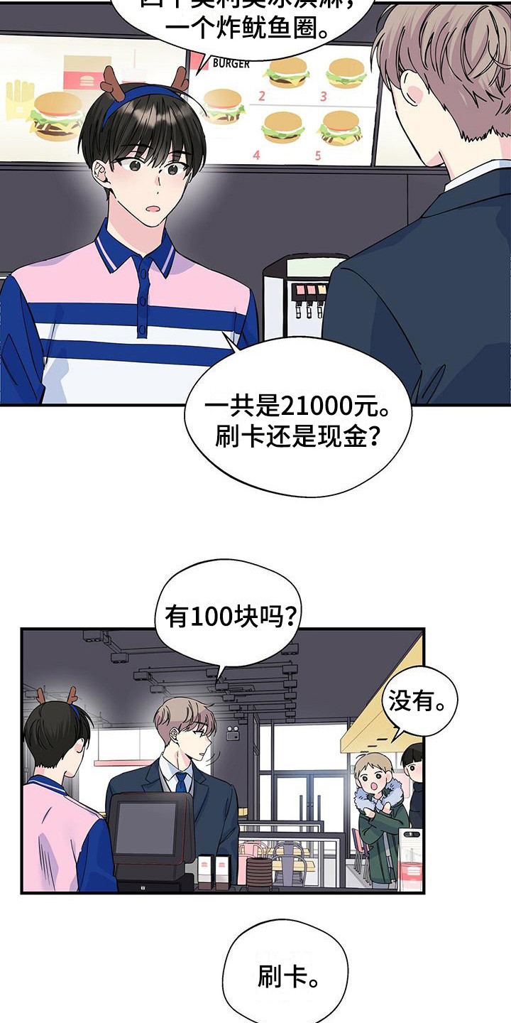 《暧昧误会》第5话 第17页