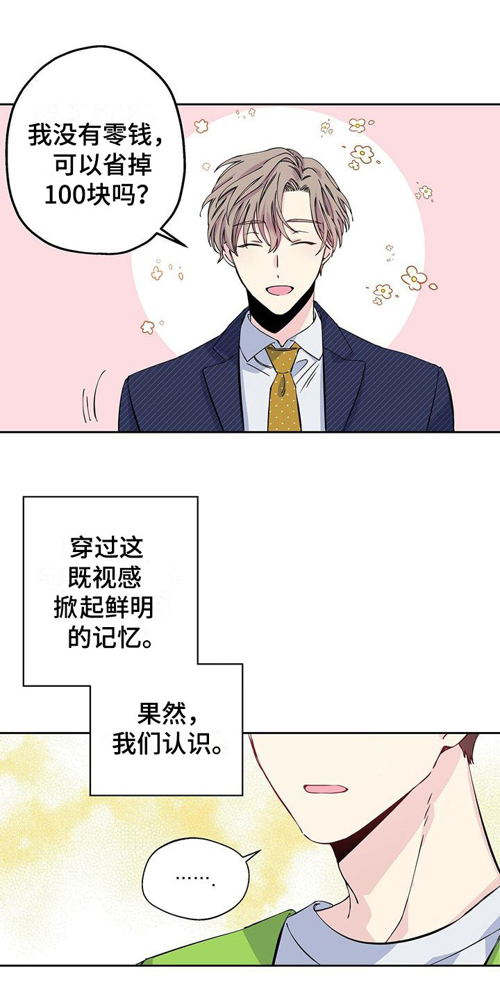 《暧昧误会》第5话 第1页