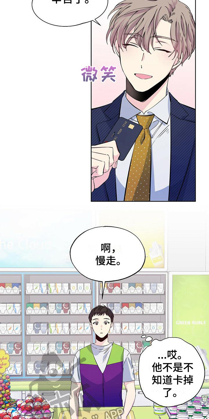 《暧昧误会》第5话 第6页