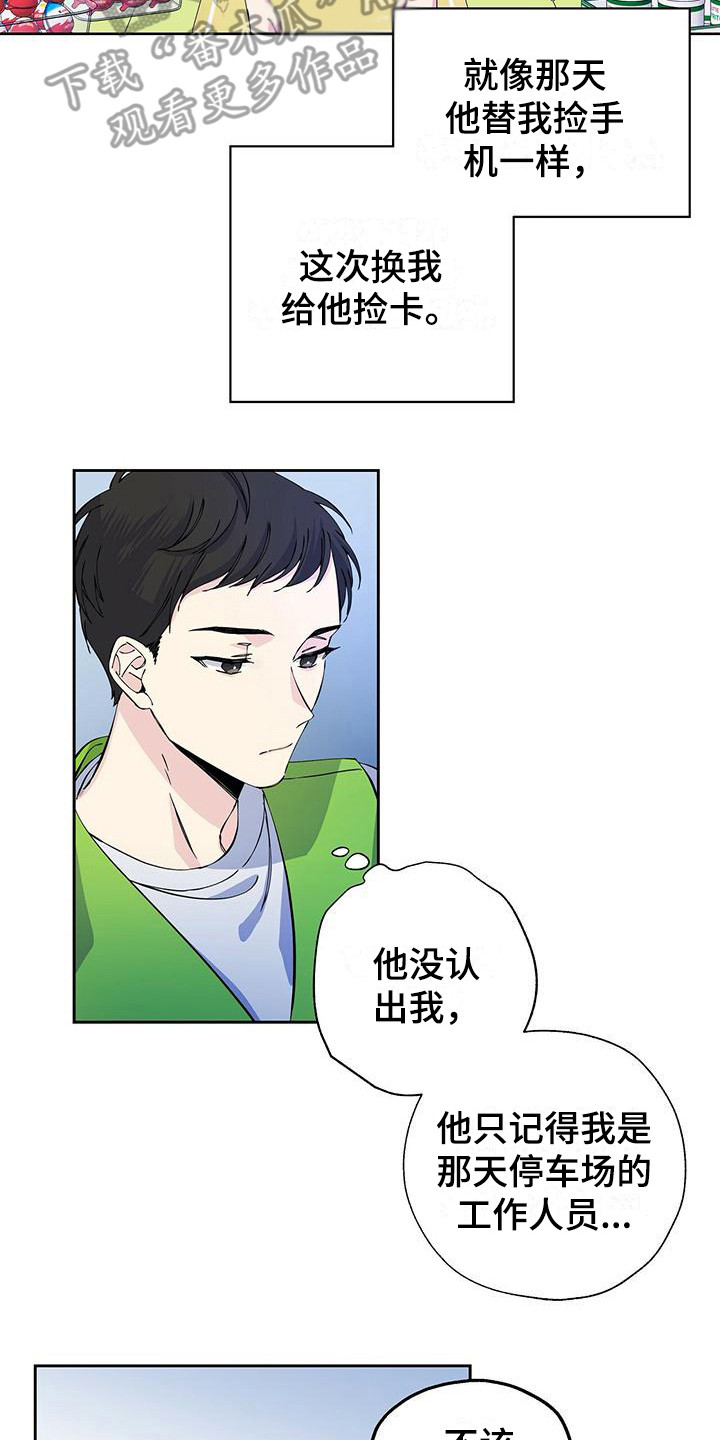 《暧昧误会》第5话 第7页