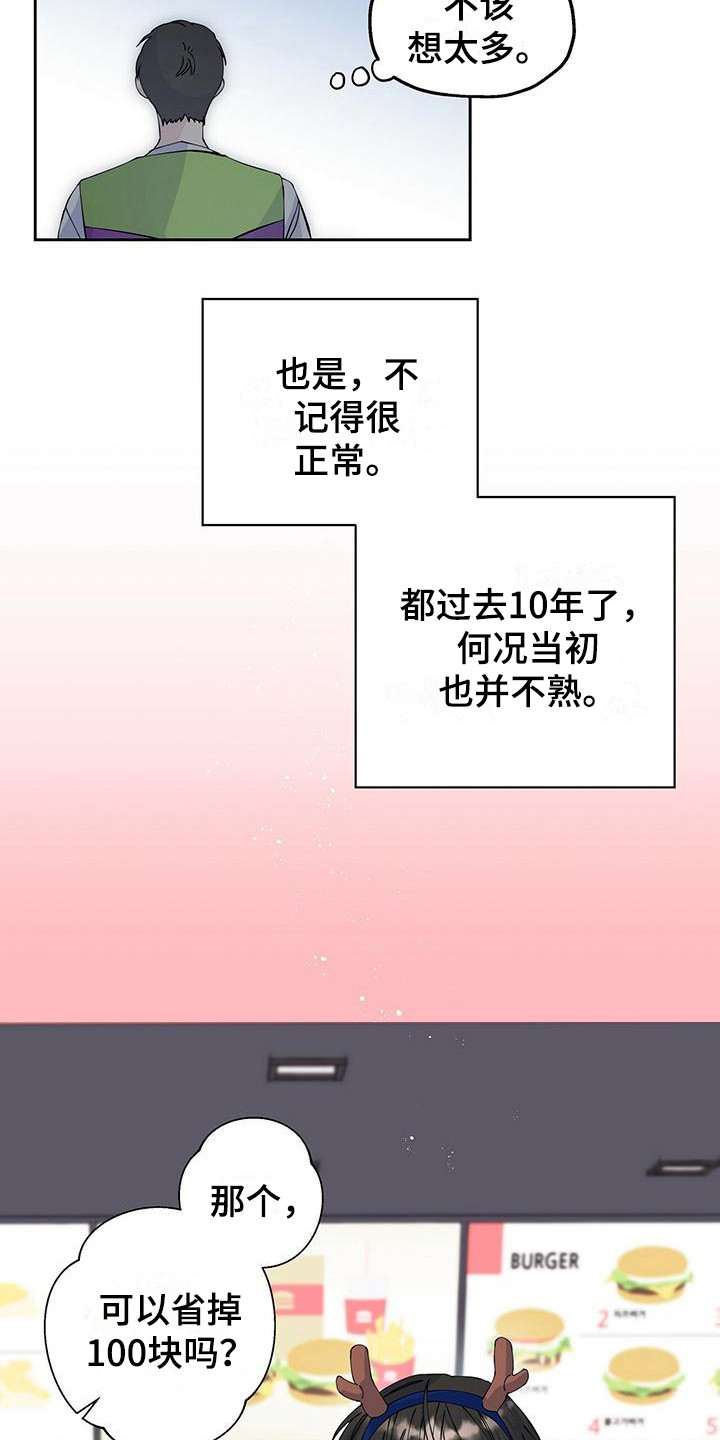 《暧昧误会》第5话 第8页