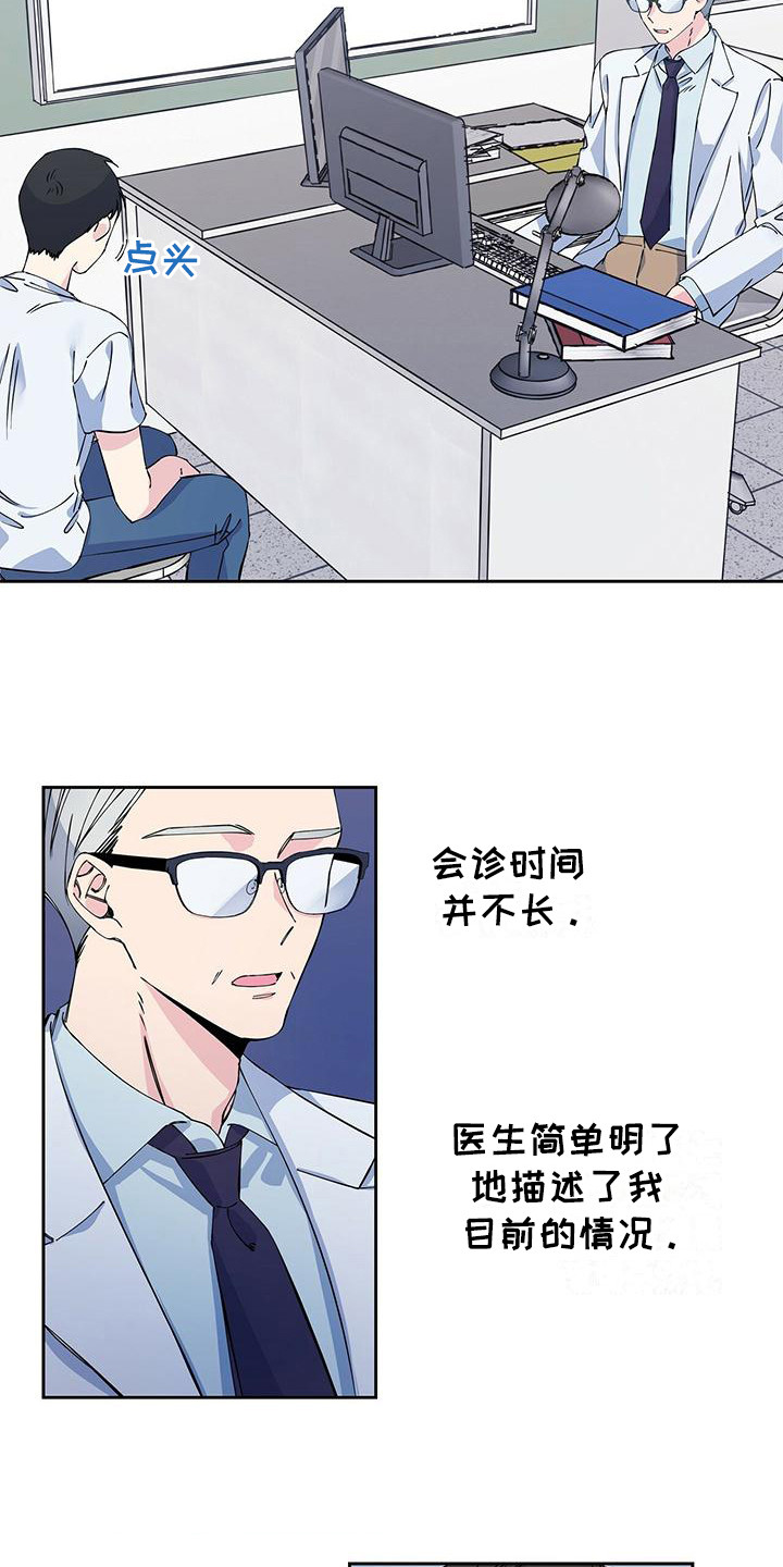 《暧昧误会》第3话 第10页