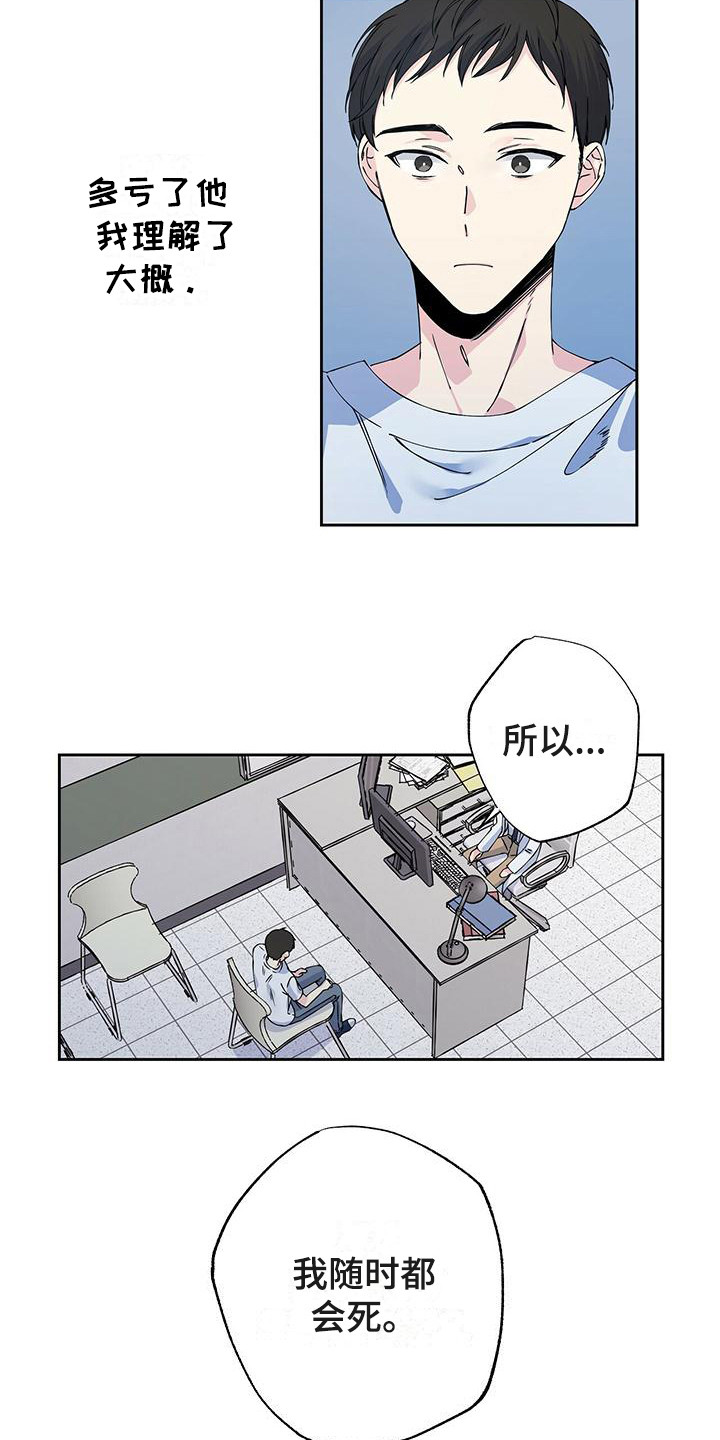 《暧昧误会》第3话 第11页
