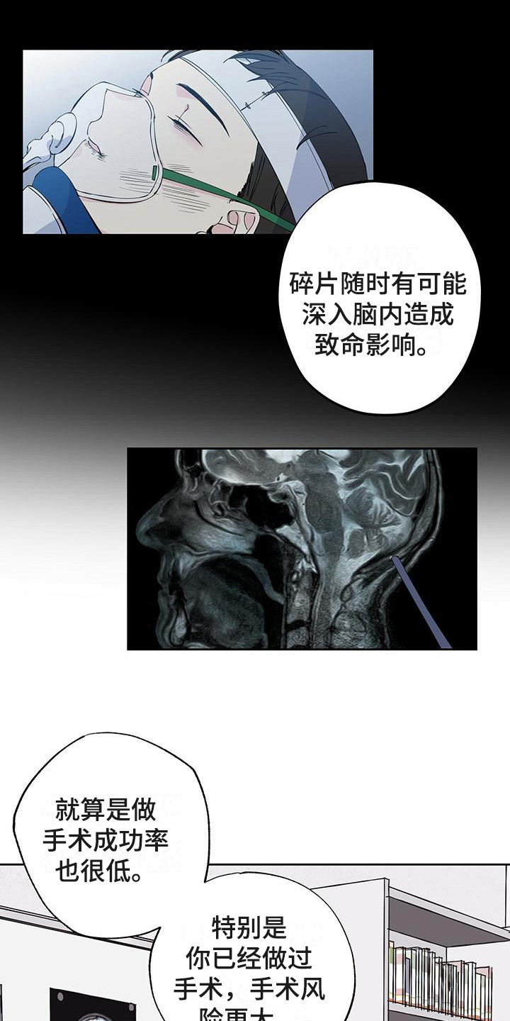 《暧昧误会》第3话 第14页