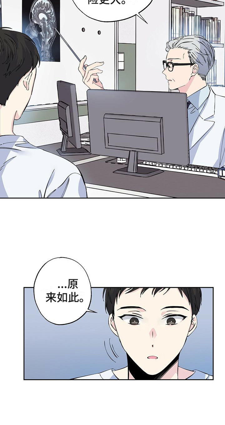 《暧昧误会》第3话 第15页