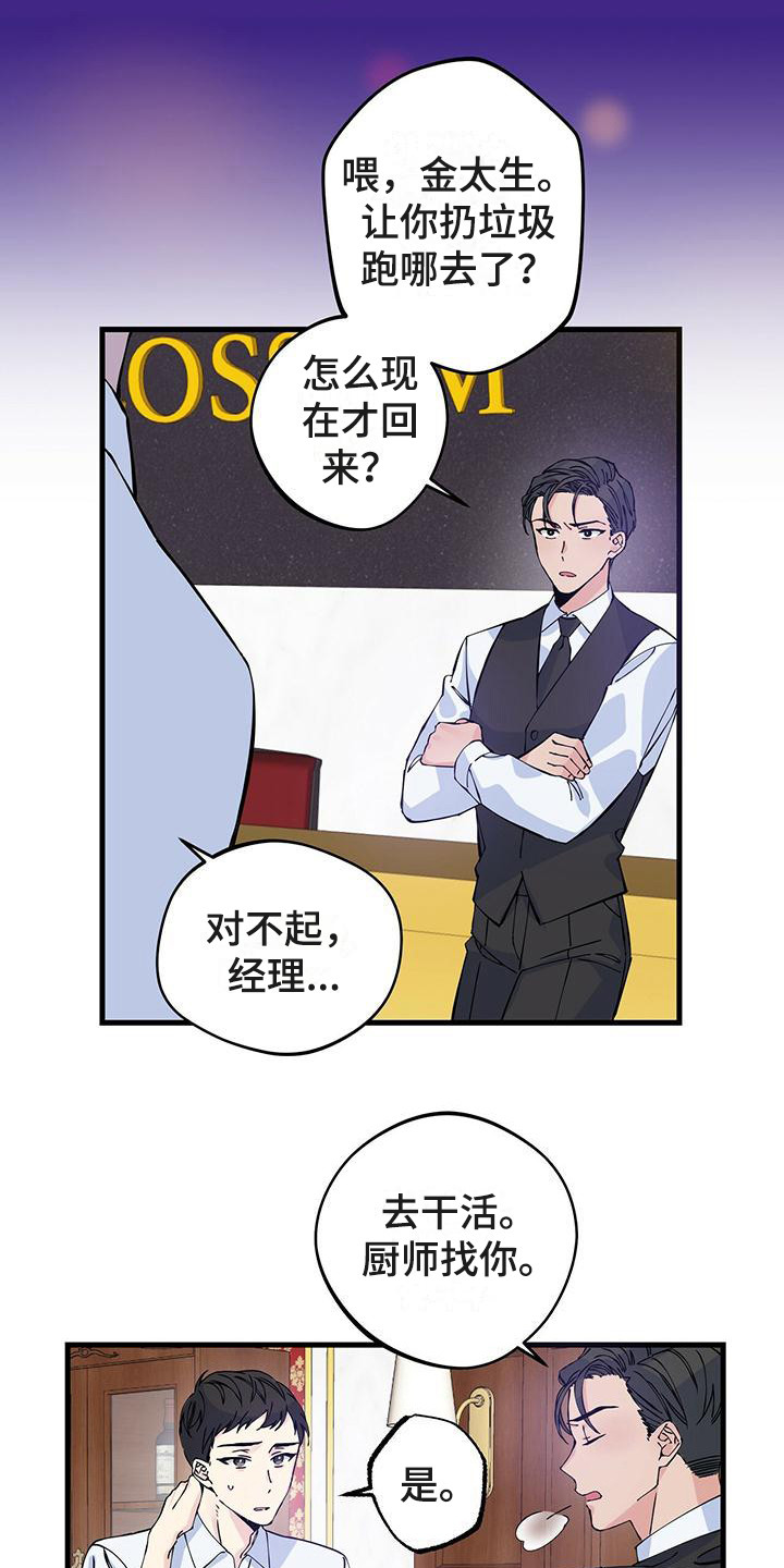 《暧昧误会》第3话 第2页