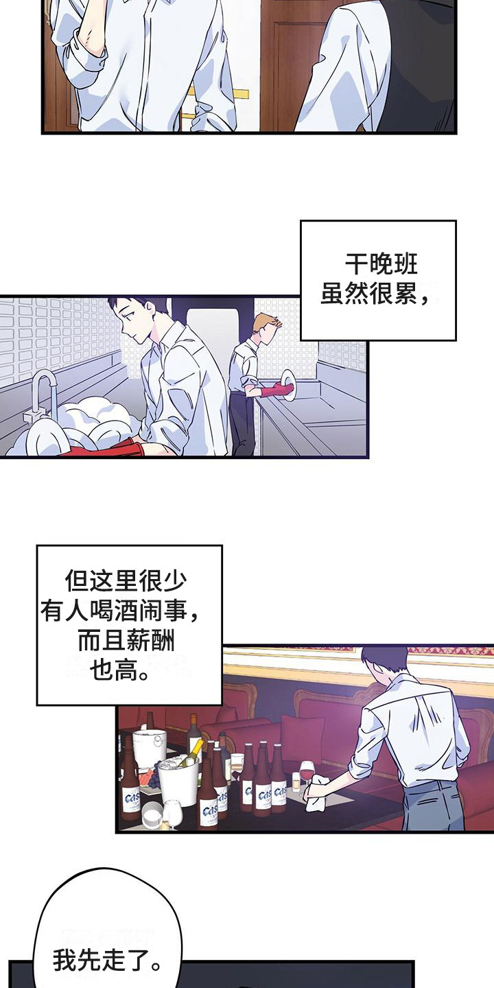《暧昧误会》第3话 第3页