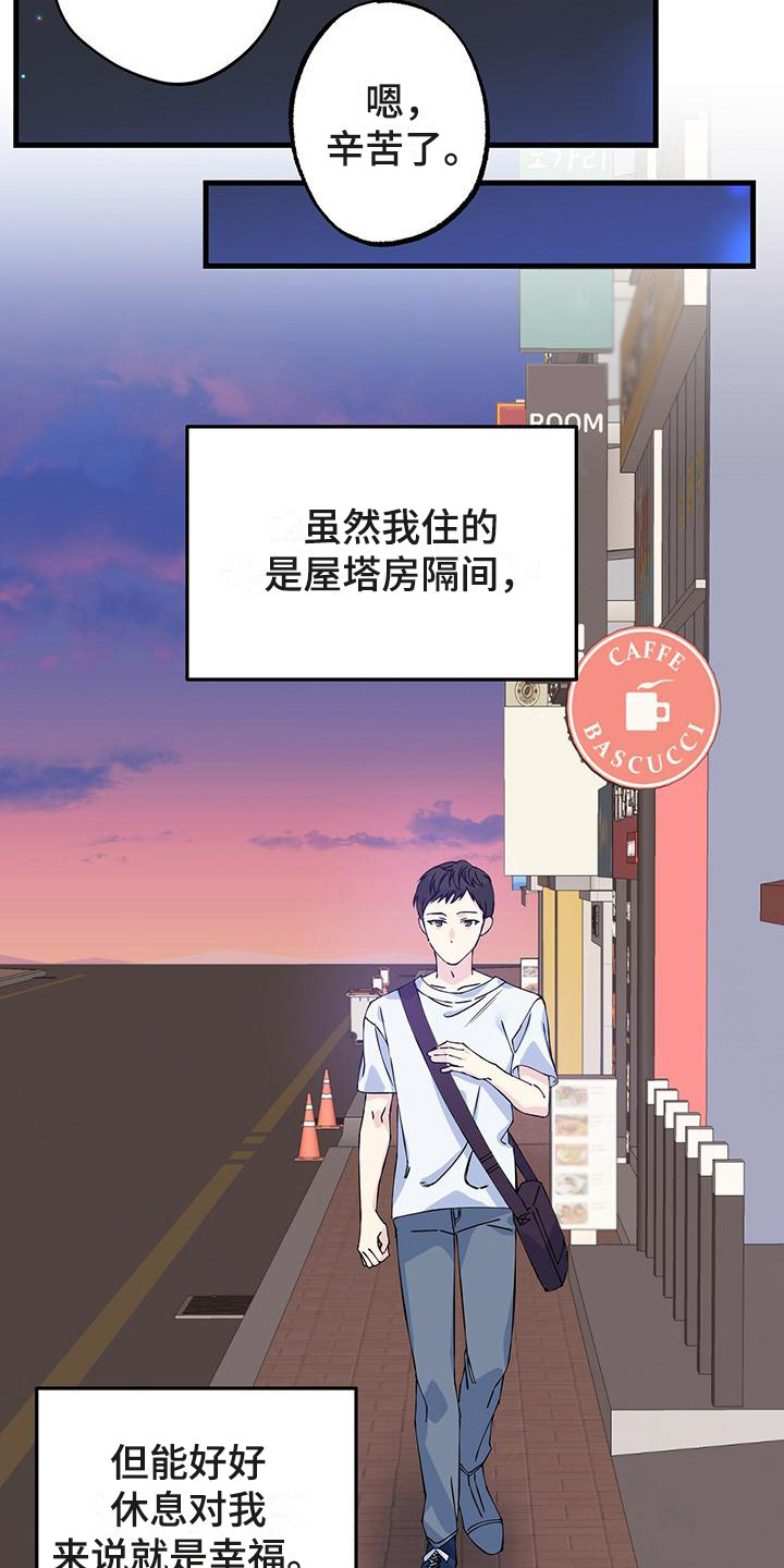 《暧昧误会》第3话 第4页