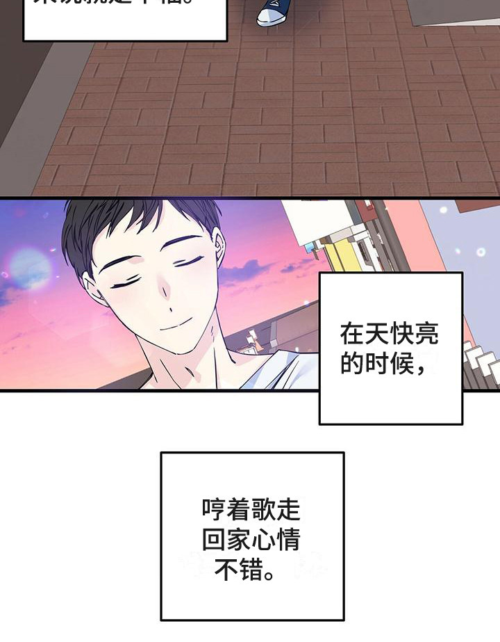 《暧昧误会》第3话 第5页