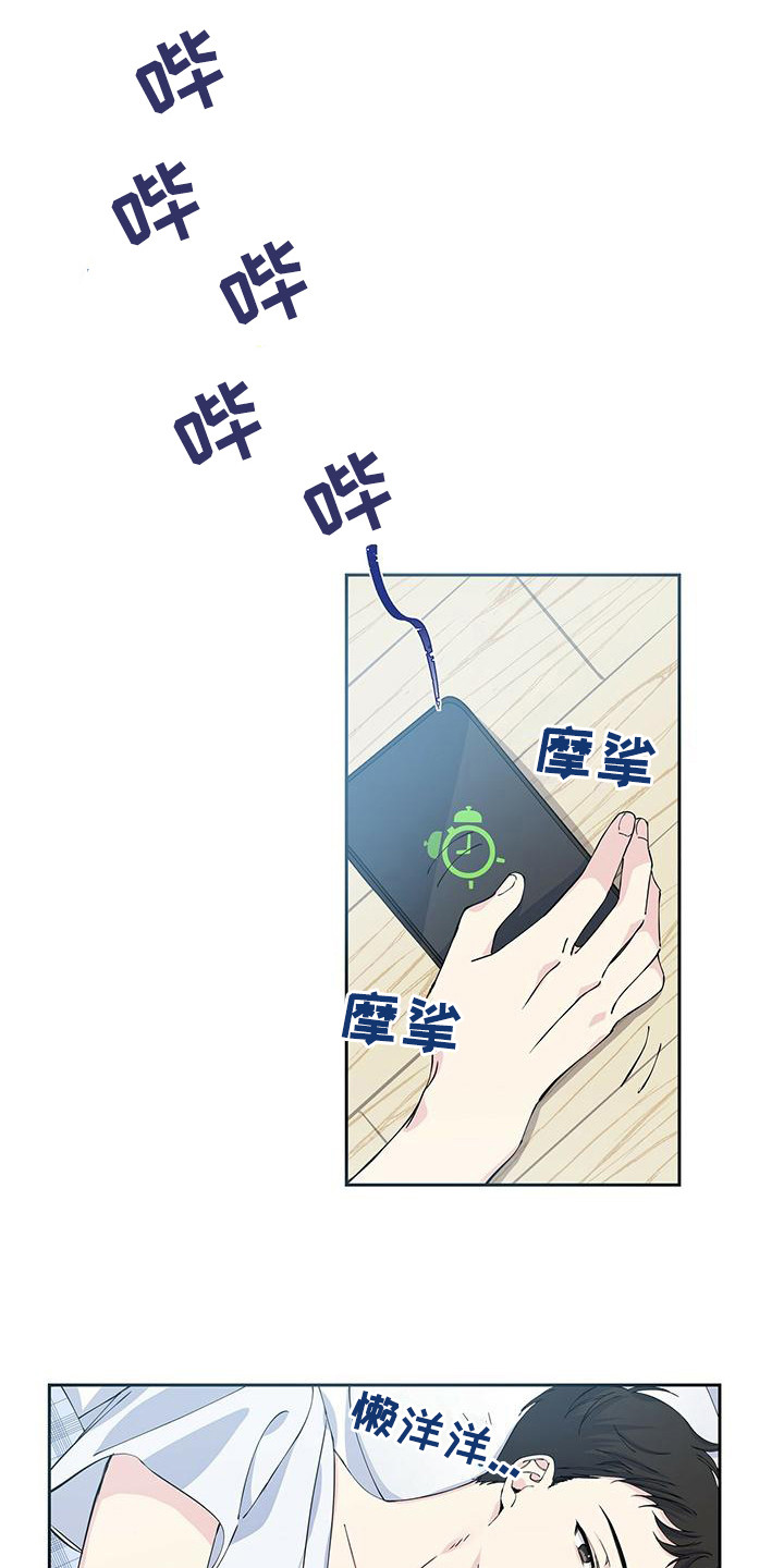 《暧昧误会》第3话 第6页