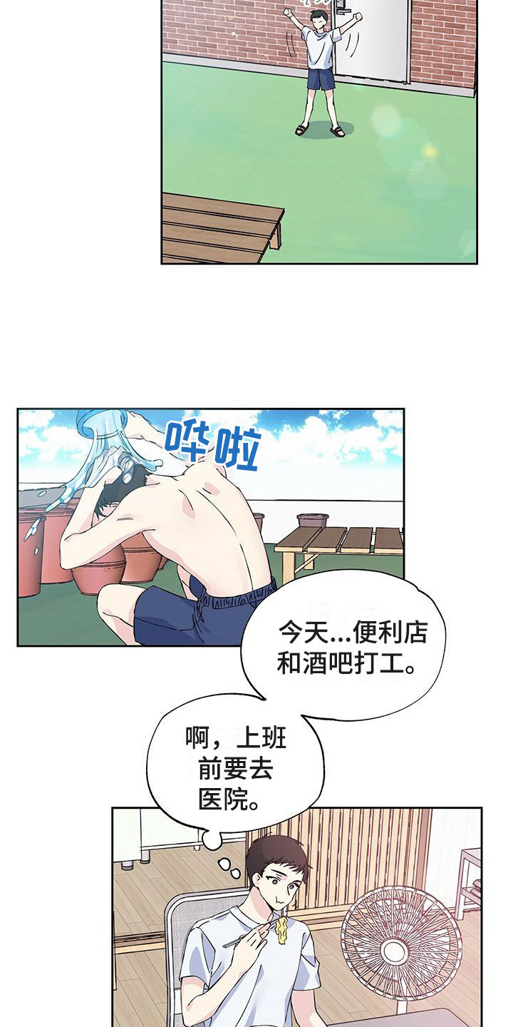 《暧昧误会》第3话 第8页