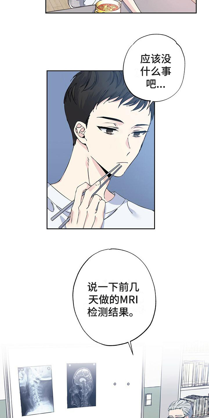 《暧昧误会》第3话 第9页