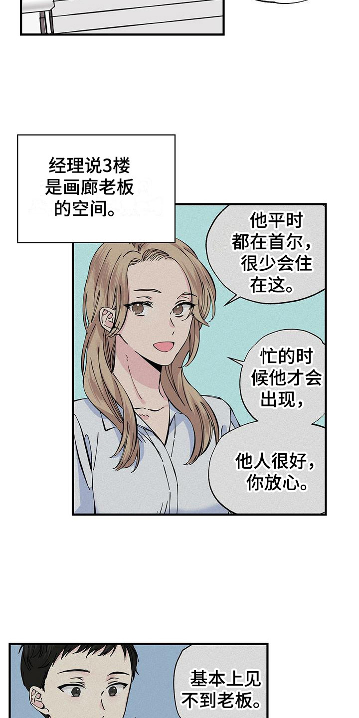 《暧昧误会》第7话 第11页