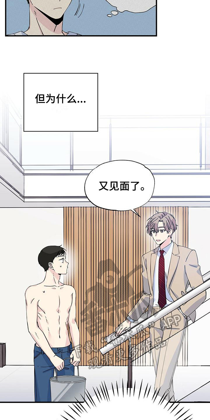 《暧昧误会》第7话 第12页