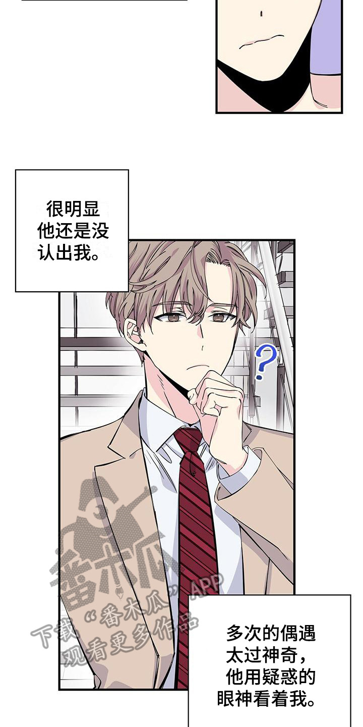 《暧昧误会》第7话 第15页
