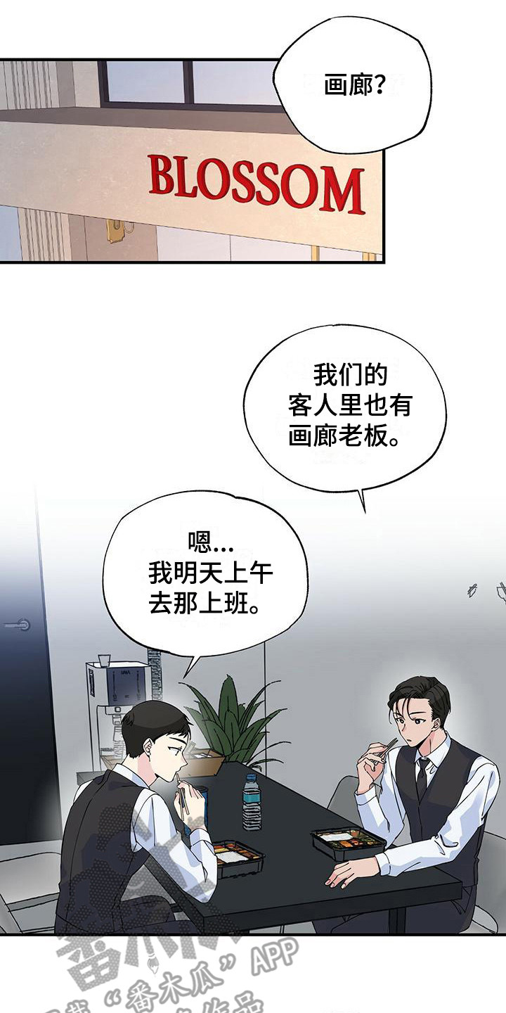 《暧昧误会》第7话 第1页