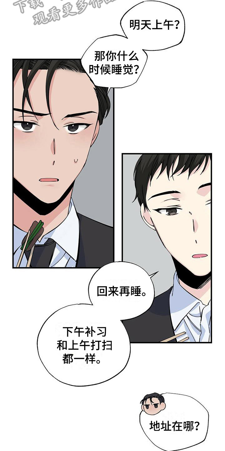 《暧昧误会》第7话 第2页