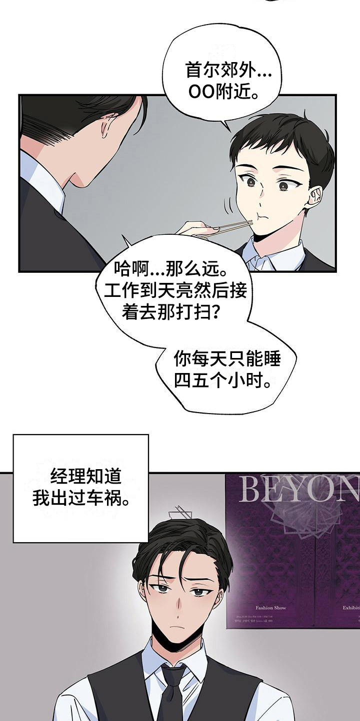 《暧昧误会》第7话 第3页