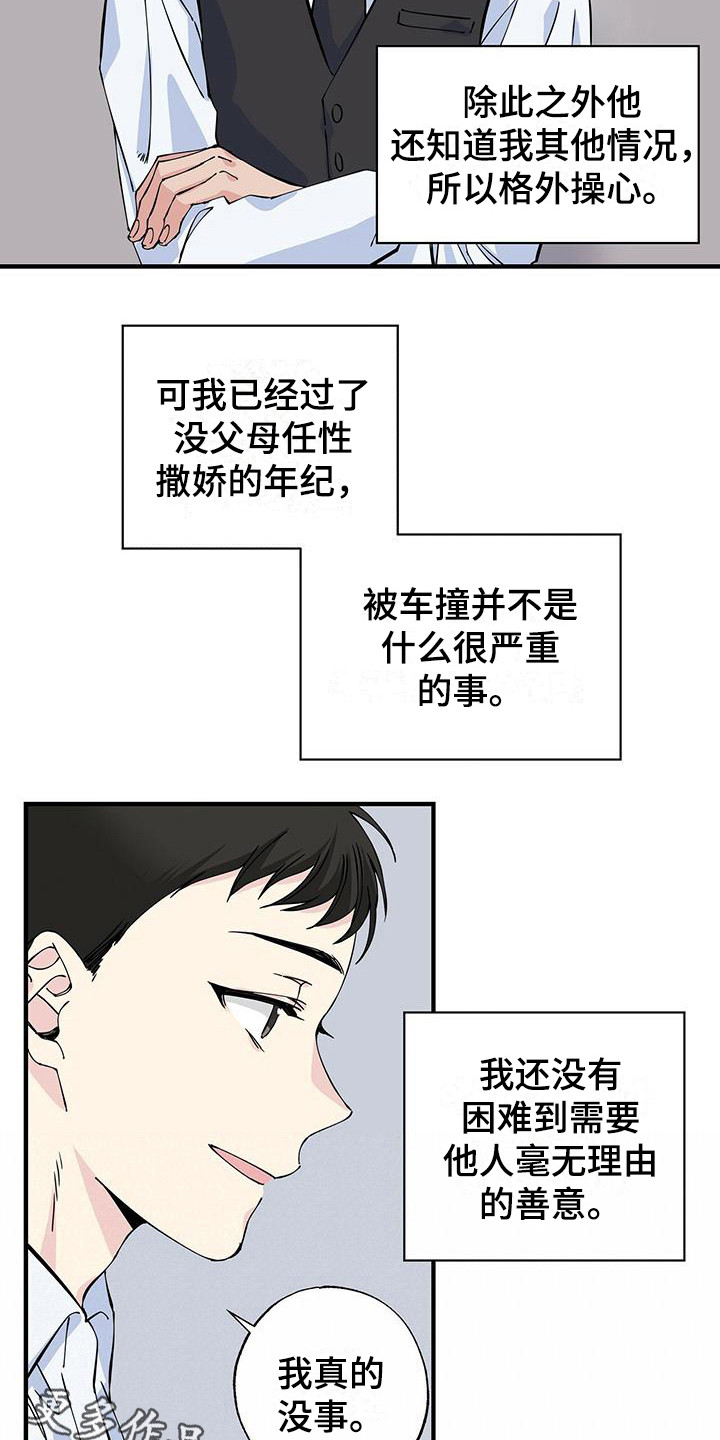 《暧昧误会》第7话 第4页