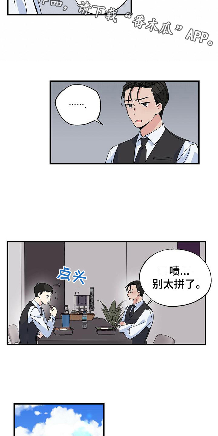 《暧昧误会》第7话 第5页