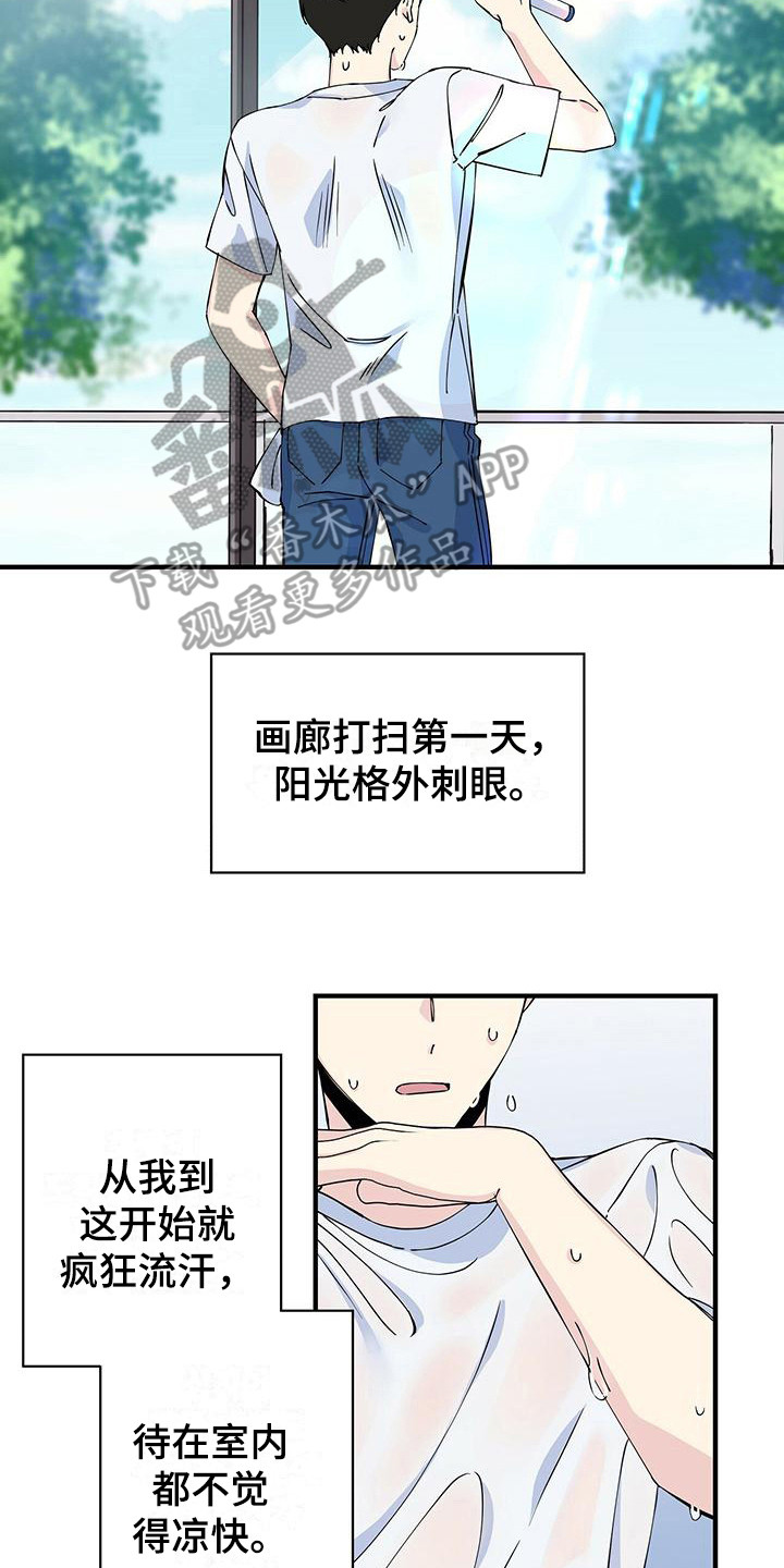 《暧昧误会》第7话 第7页