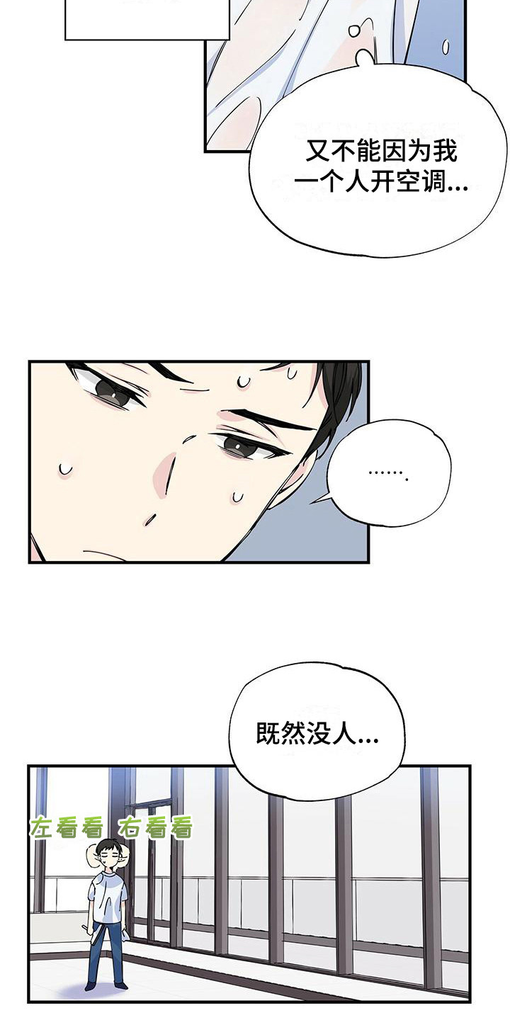 《暧昧误会》第7话 第8页