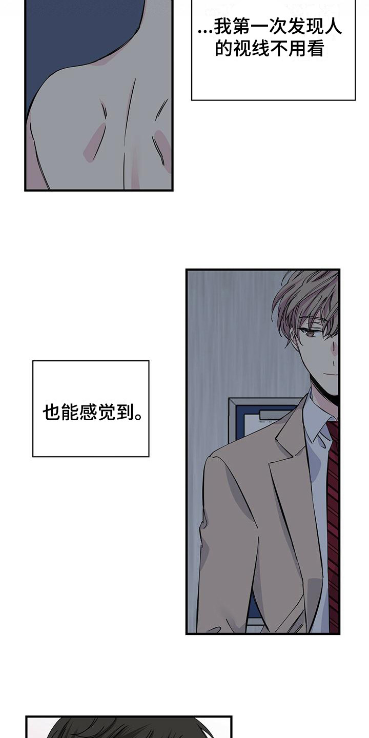 《暧昧误会》第9话 第12页