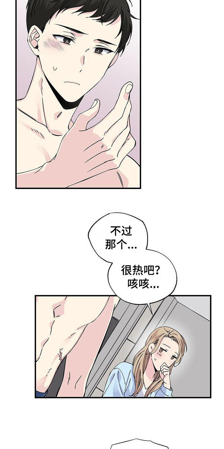 《暧昧误会》第9话 第13页