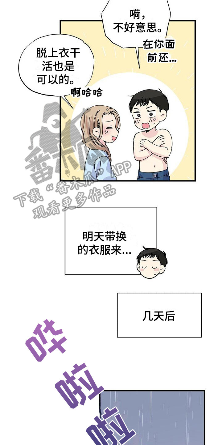 《暧昧误会》第9话 第14页