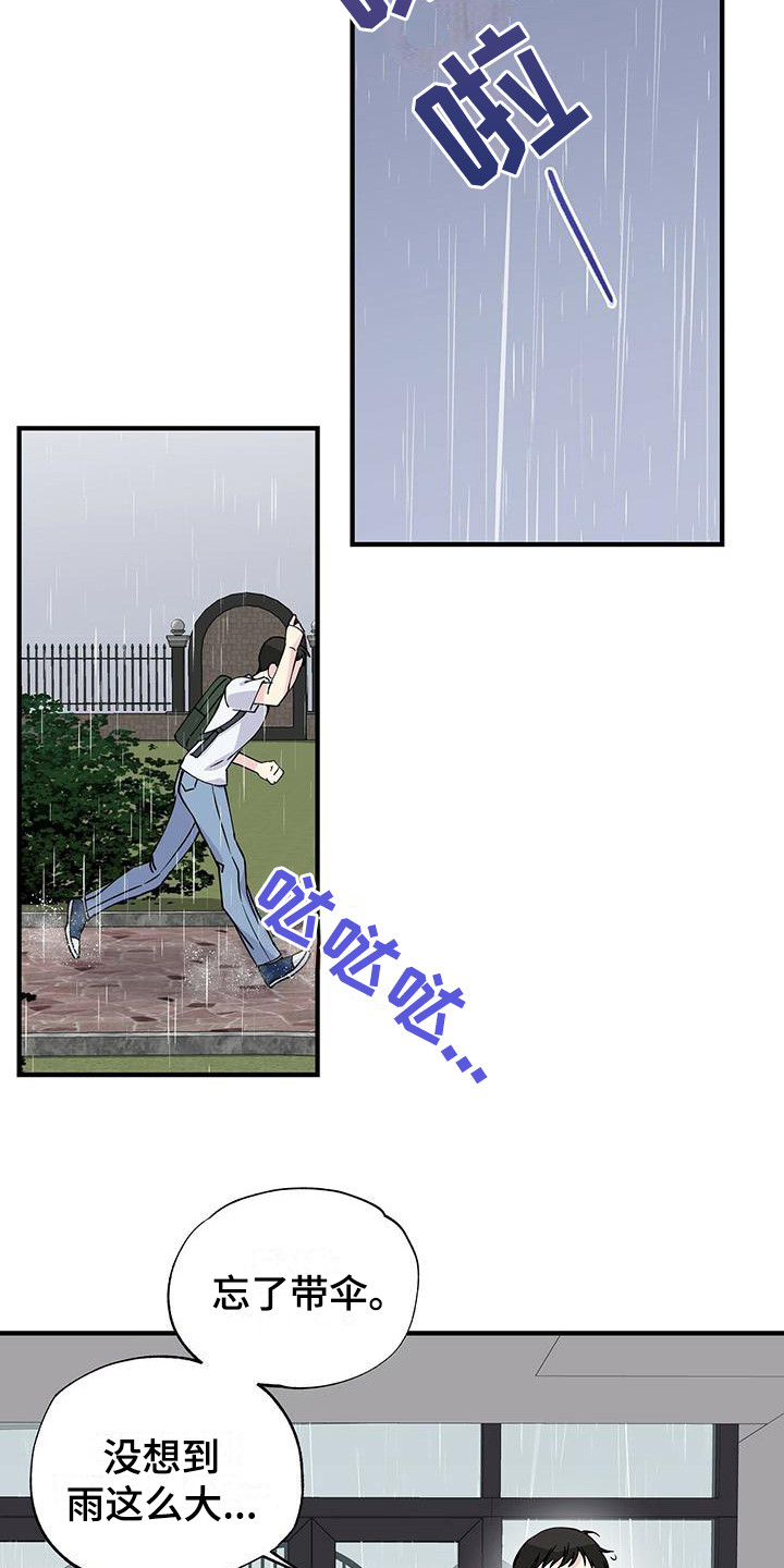 《暧昧误会》第9话 第15页