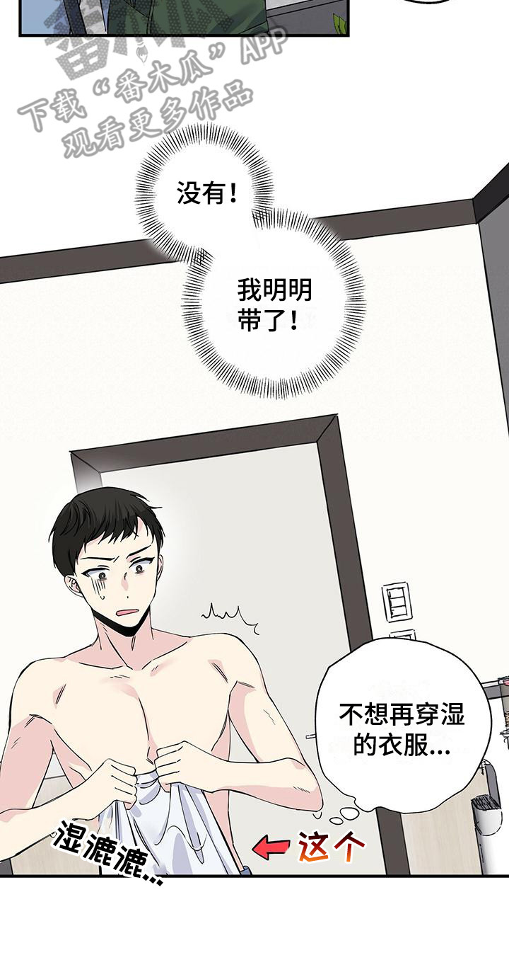 《暧昧误会》第9话 第17页
