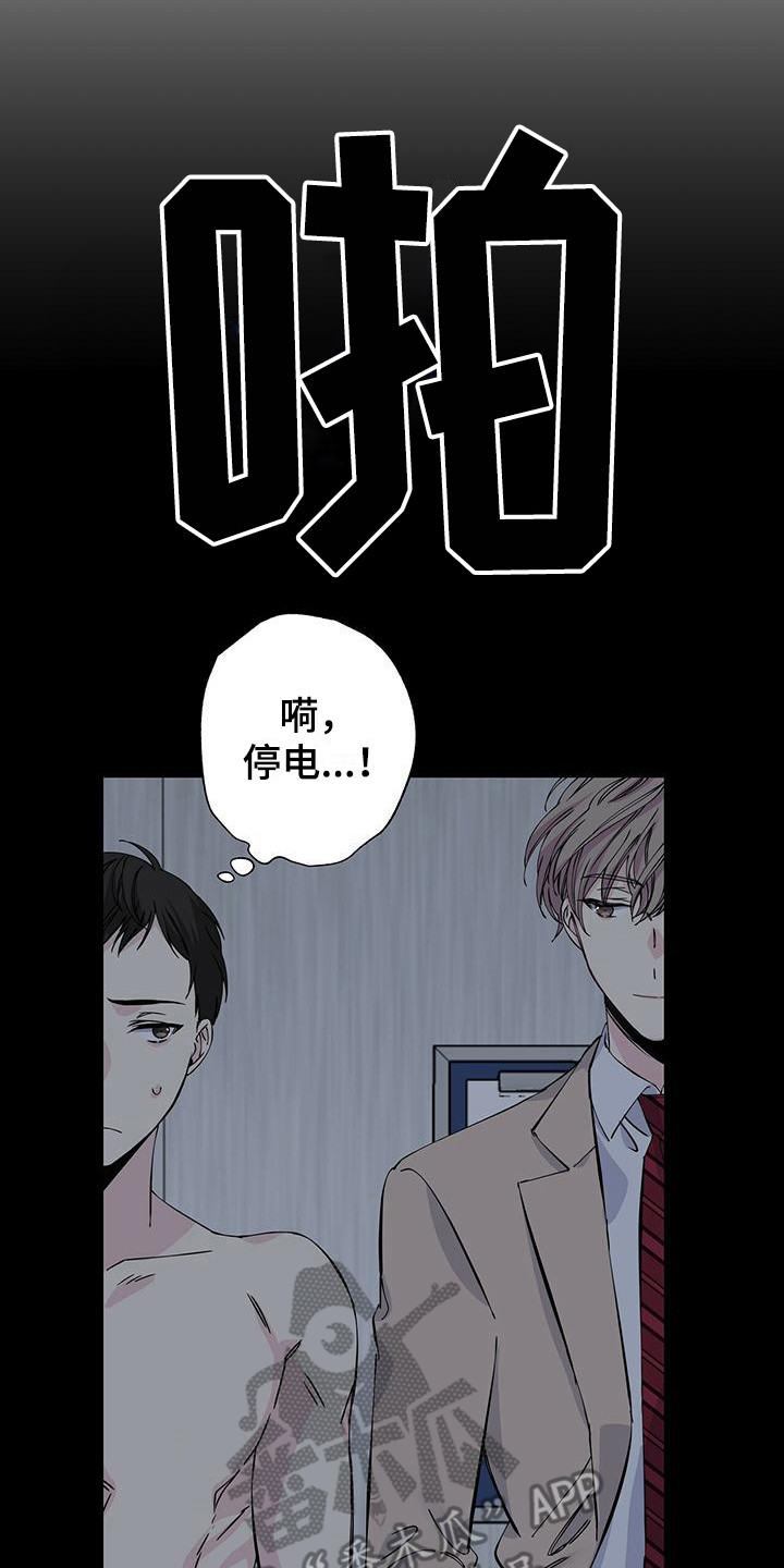 《暧昧误会》第9话 第2页