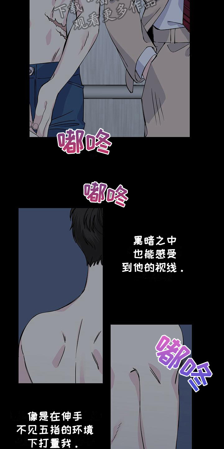 《暧昧误会》第9话 第3页