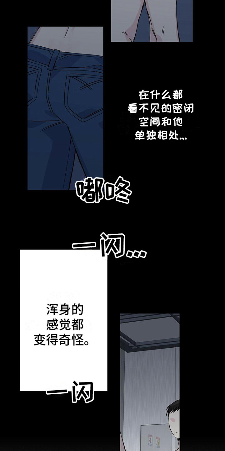 《暧昧误会》第9话 第4页