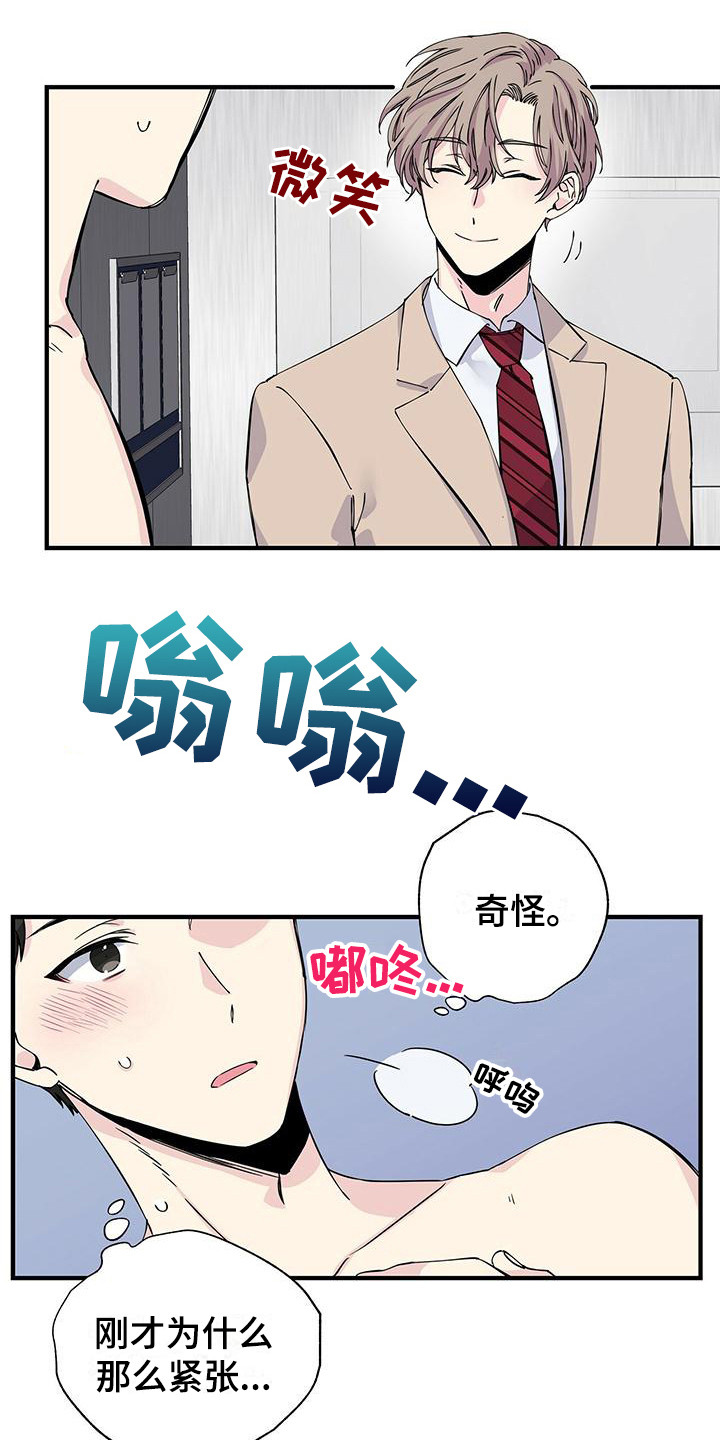 《暧昧误会》第9话 第6页