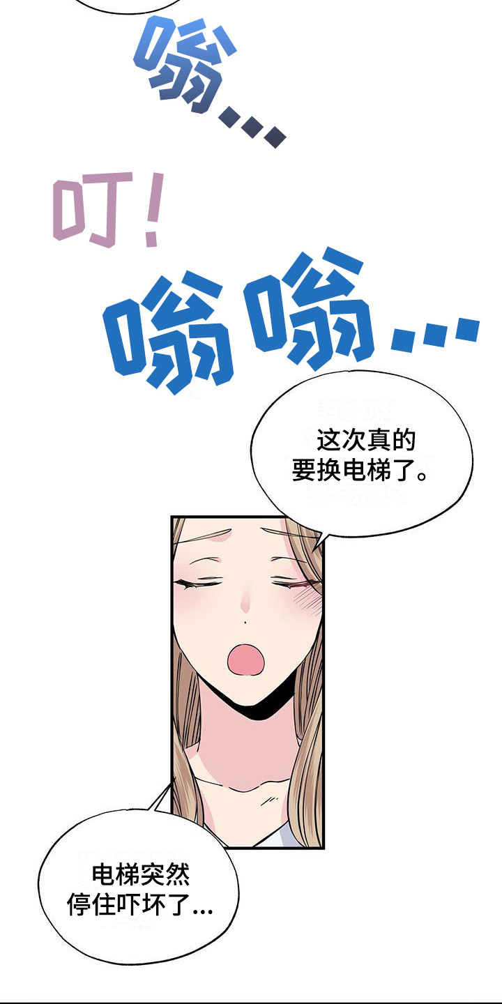 《暧昧误会》第9话 第7页