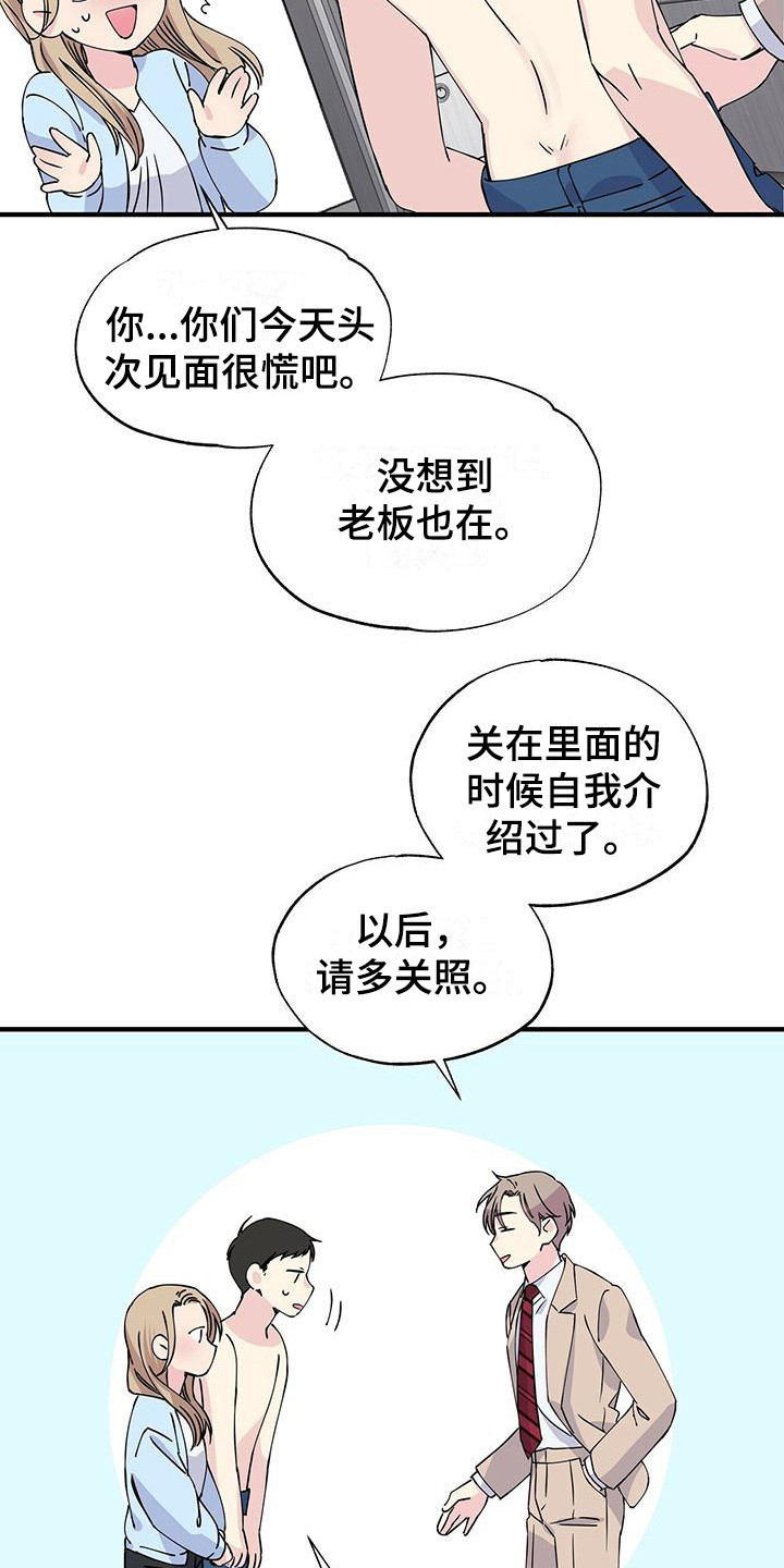 《暧昧误会》第9话 第9页