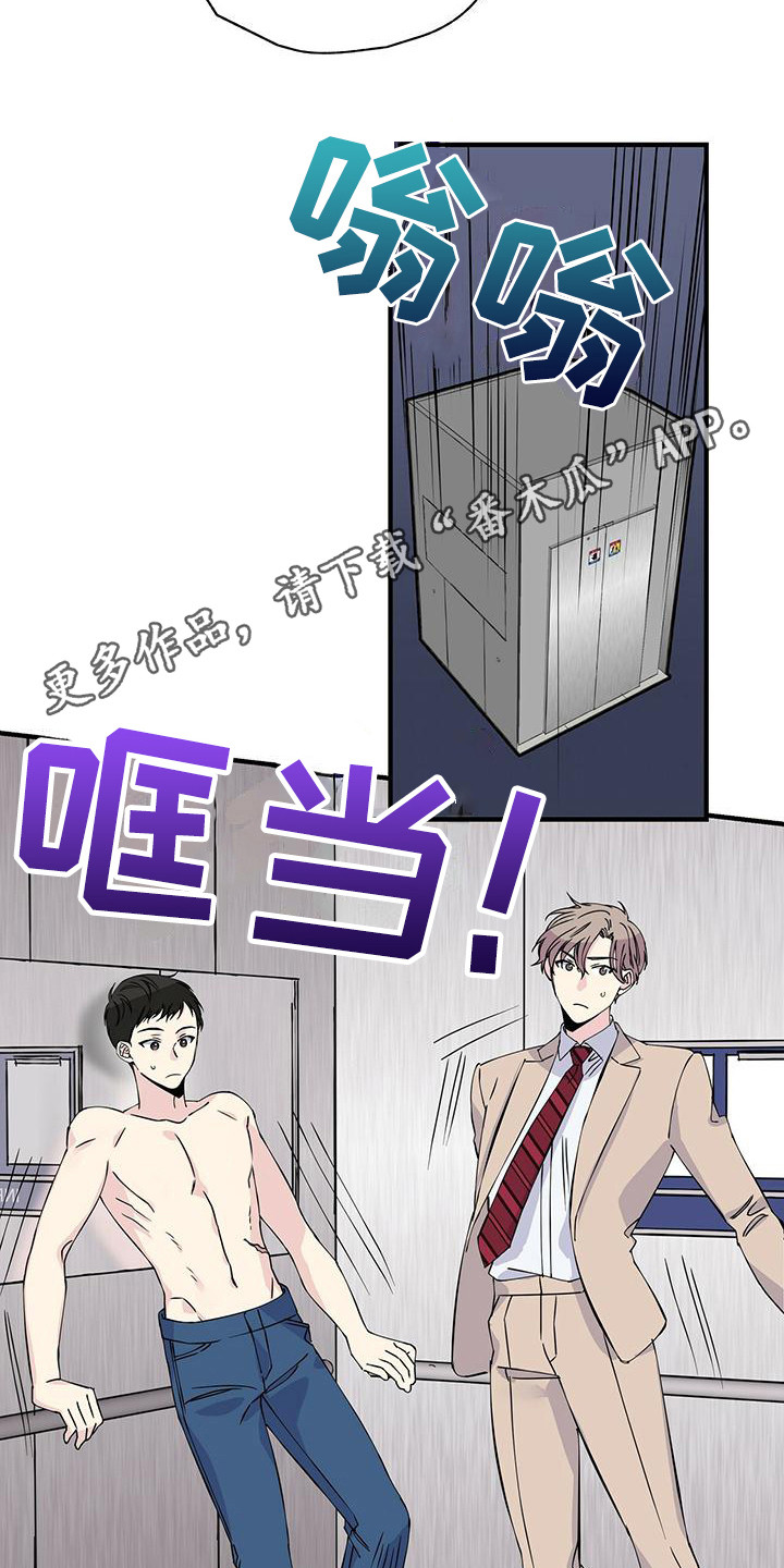 《暧昧误会》第8话 第10页