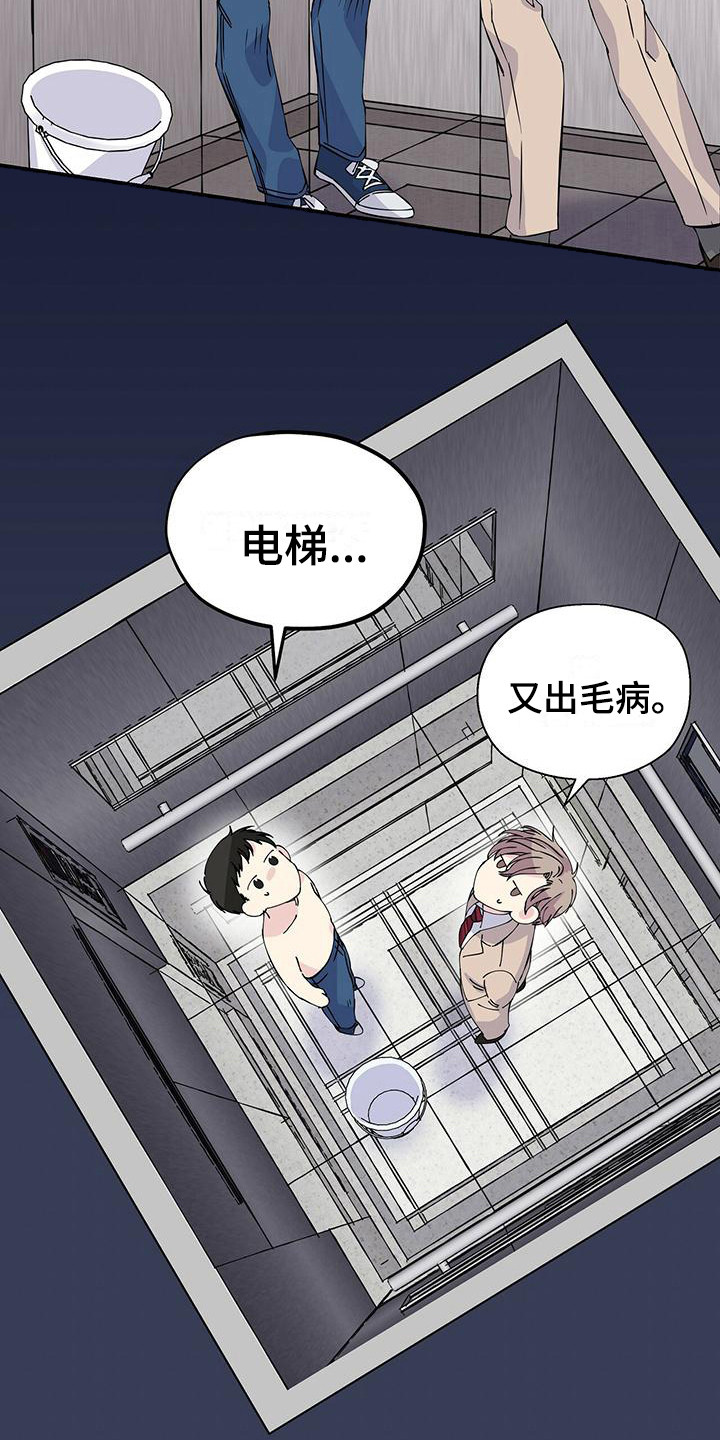 《暧昧误会》第8话 第11页