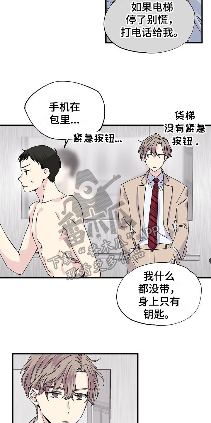 《暧昧误会》第8话 第13页