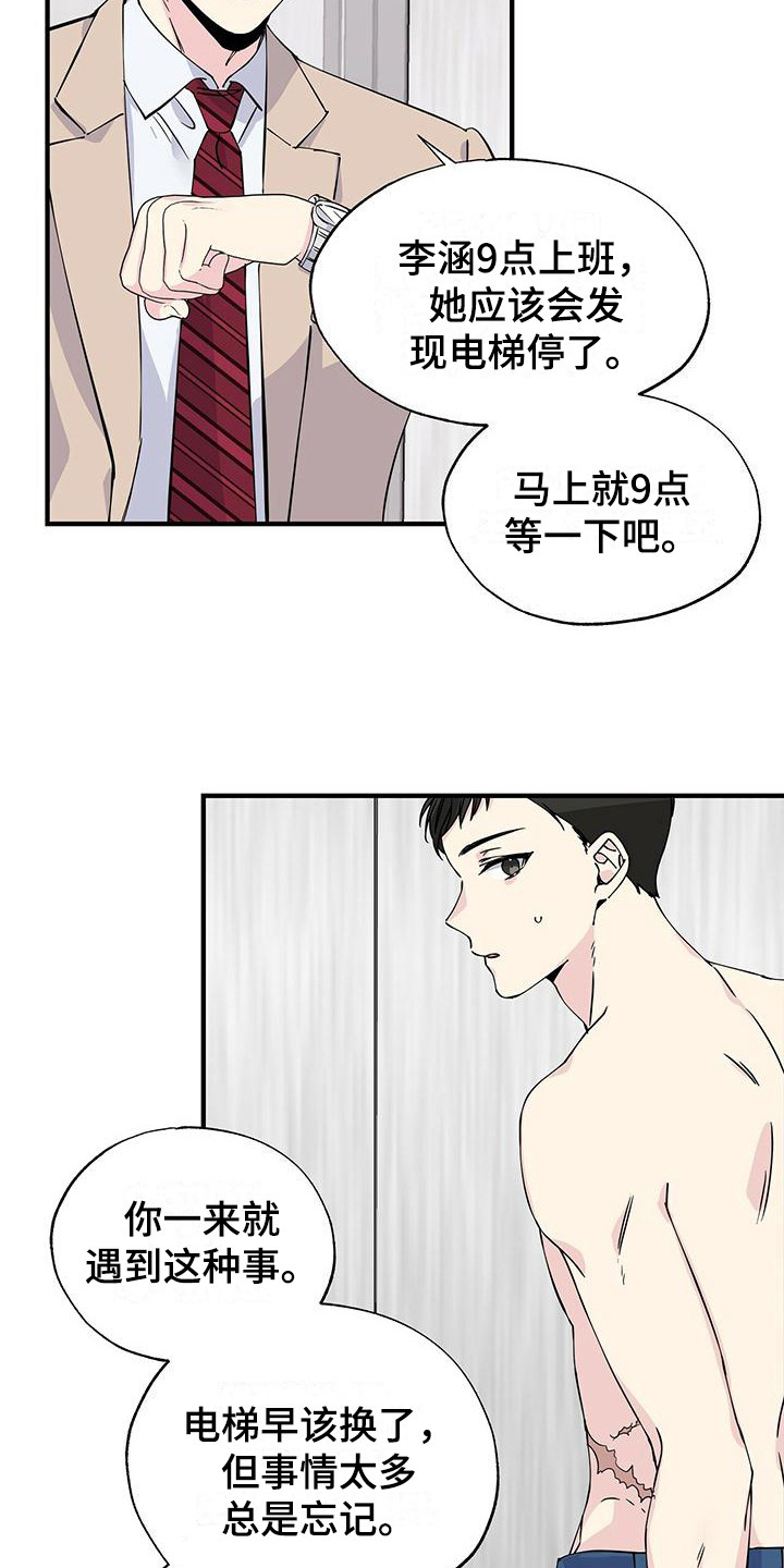 《暧昧误会》第8话 第14页