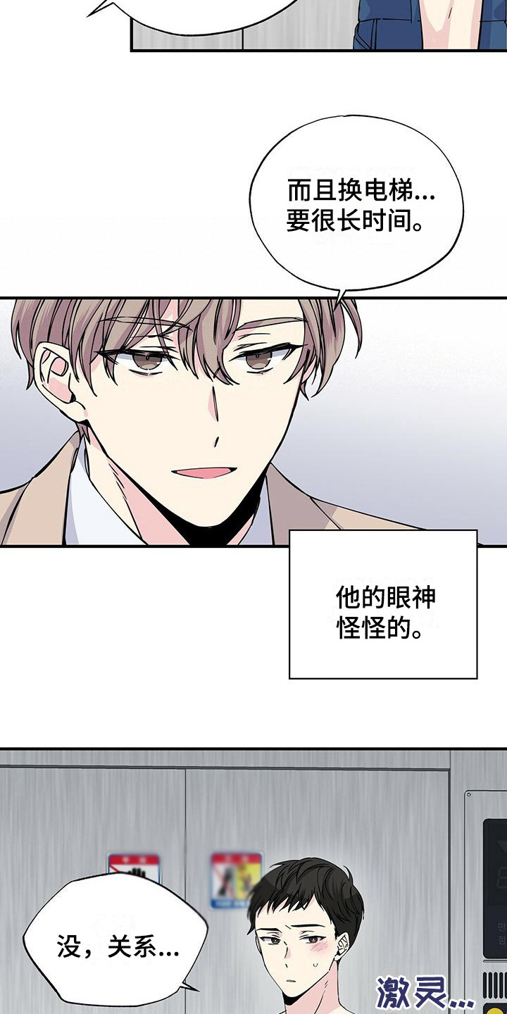 《暧昧误会》第8话 第15页