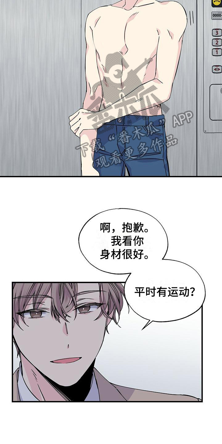 《暧昧误会》第8话 第16页