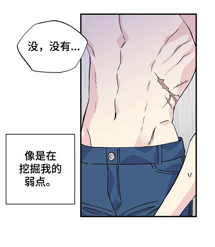 《暧昧误会》第8话 第17页