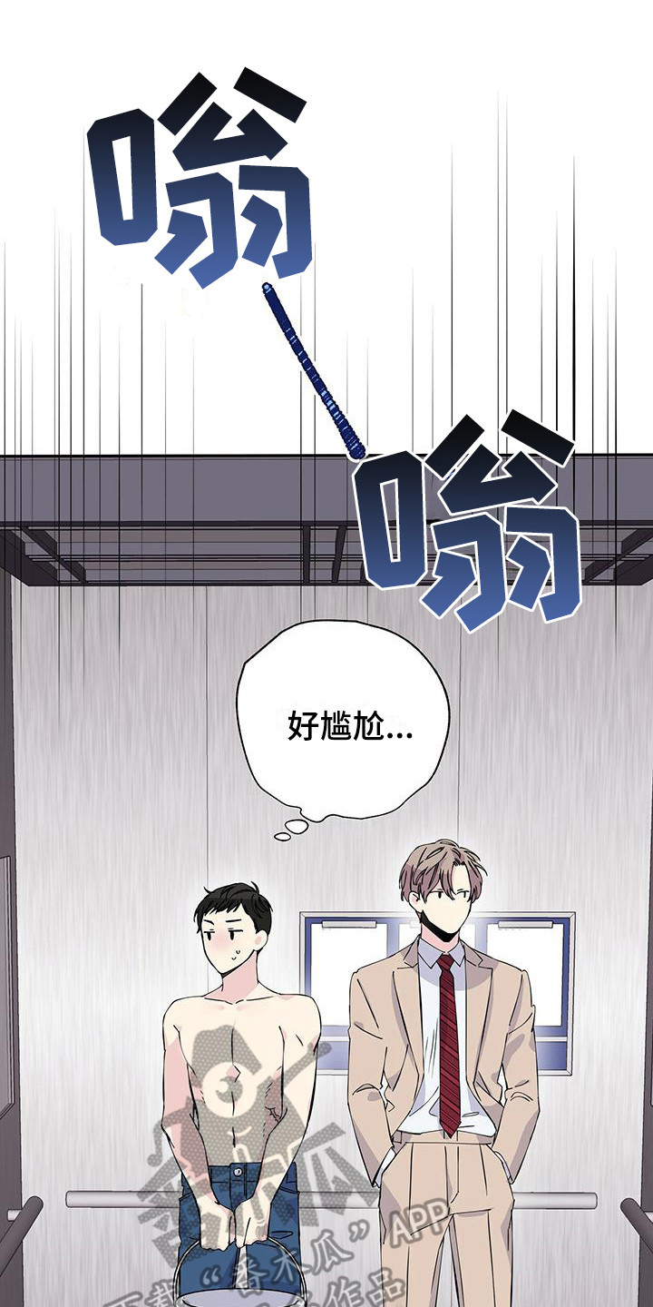 《暧昧误会》第8话 第1页