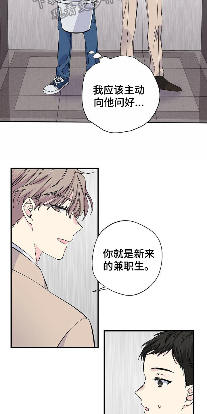 《暧昧误会》第8话 第2页