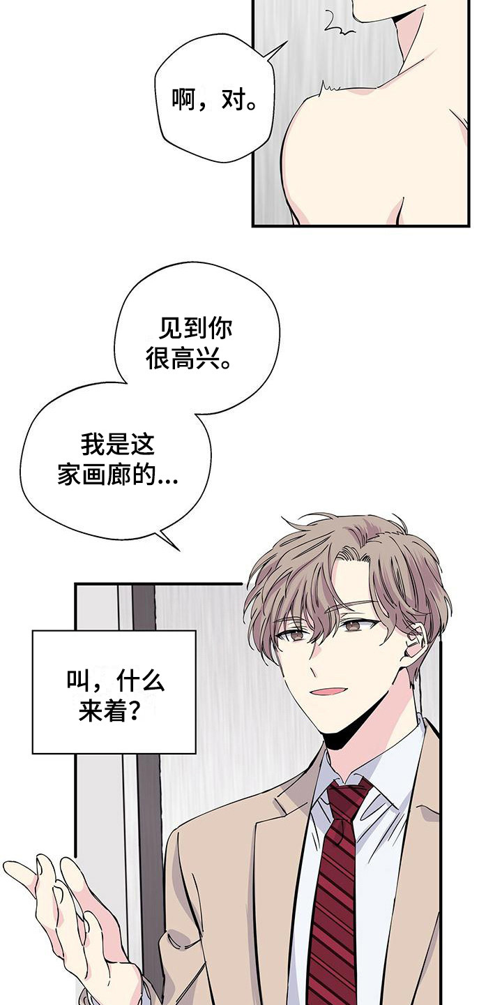 《暧昧误会》第8话 第3页