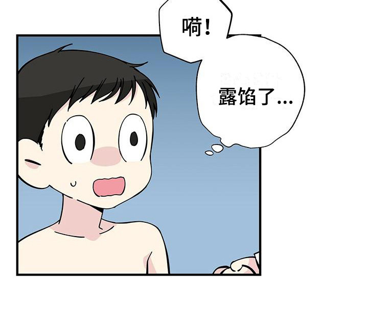 《暧昧误会》第8话 第6页