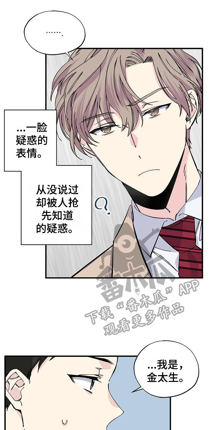 《暧昧误会》第8话 第7页